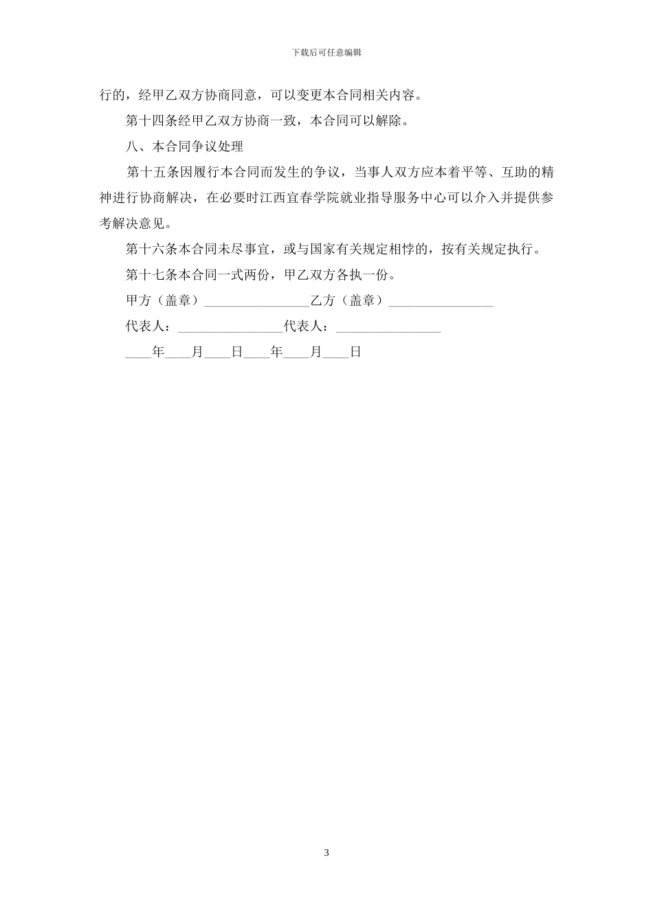 实习生的劳动合同范本_第3页