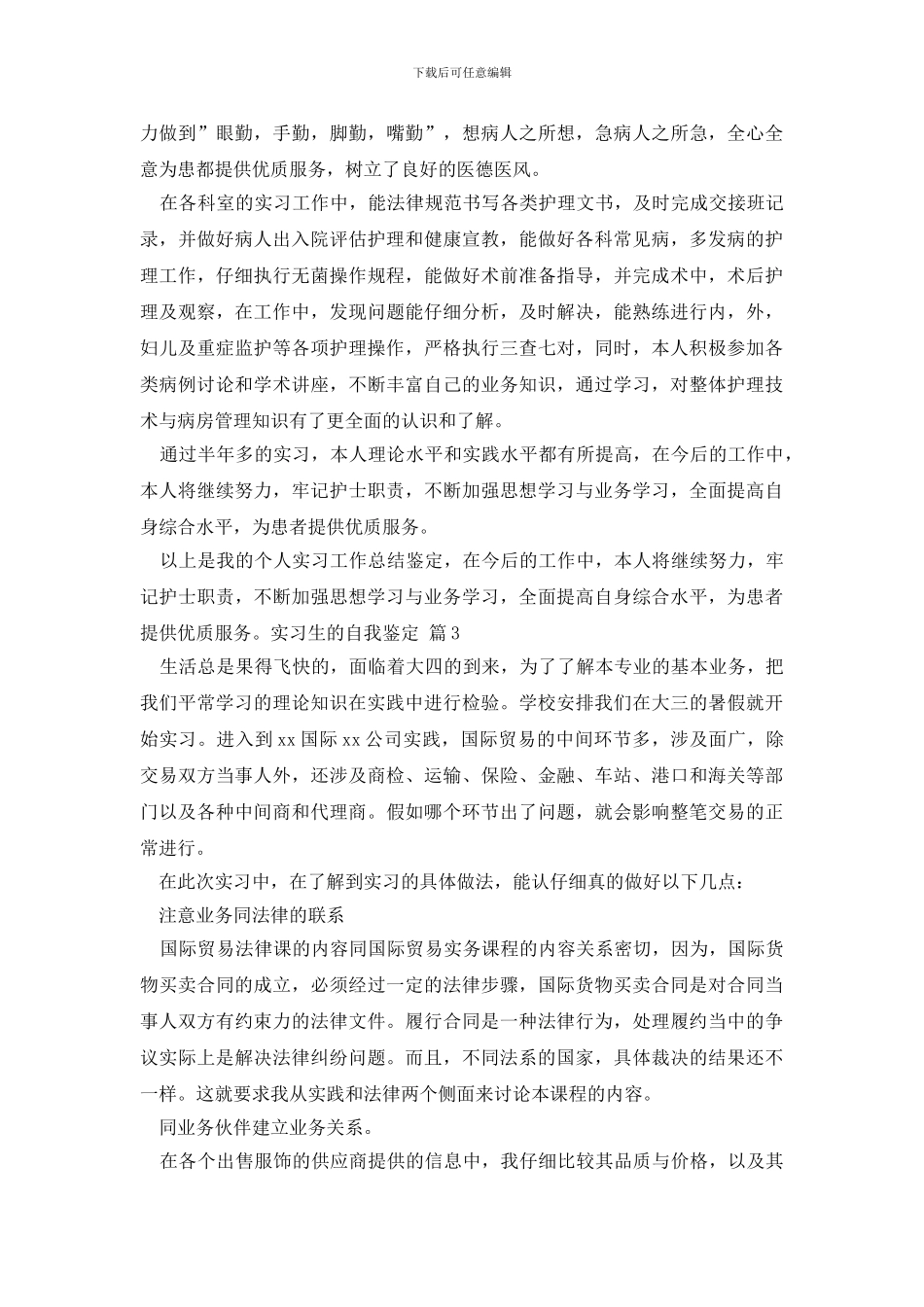 实习生的自我鉴定4篇_第2页