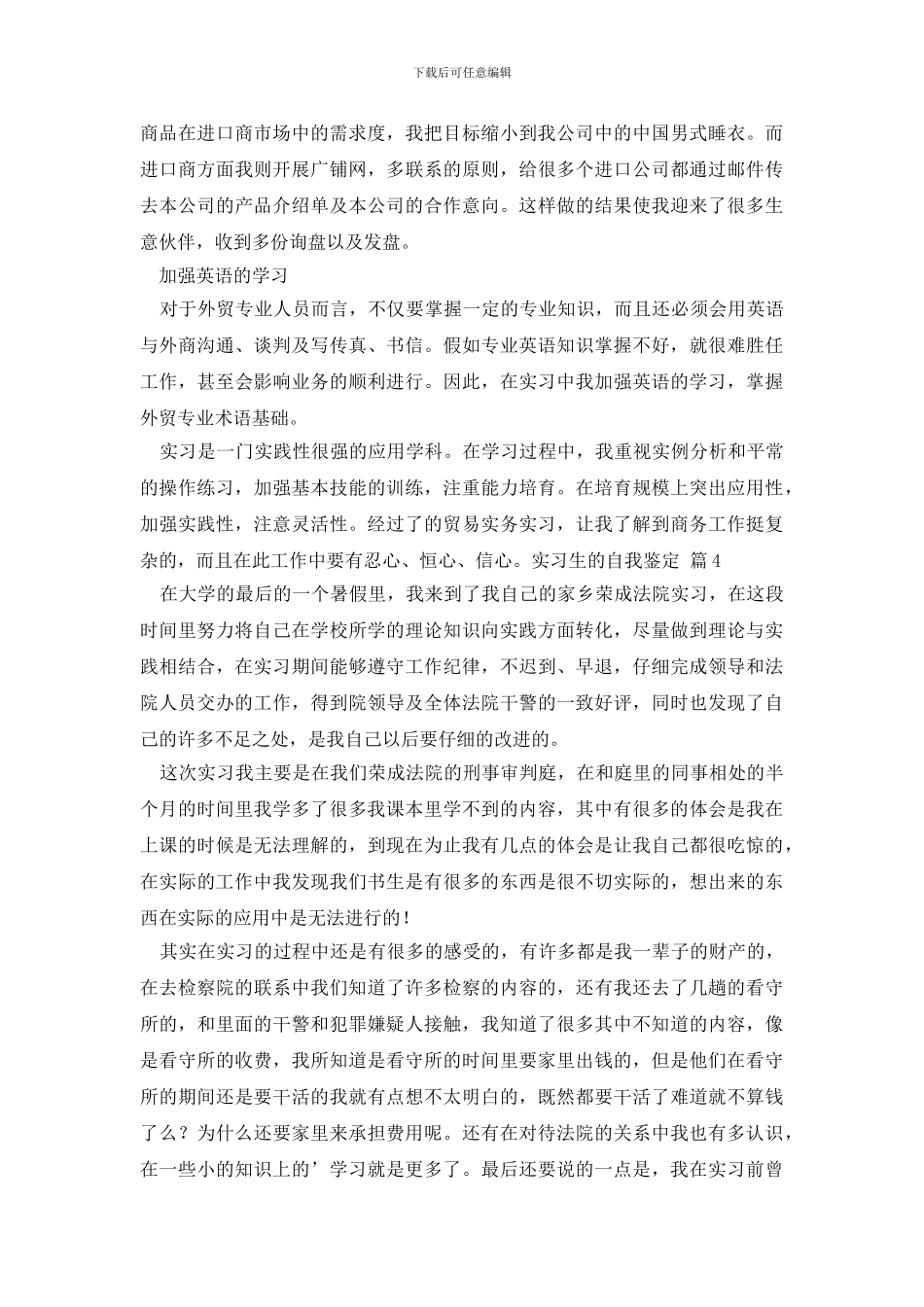 实习生的自我鉴定4篇_第3页