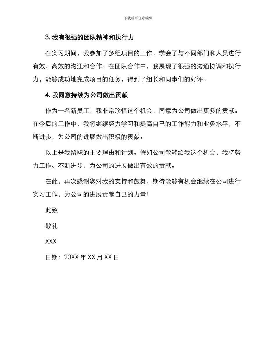 实习生留职申请书_第2页