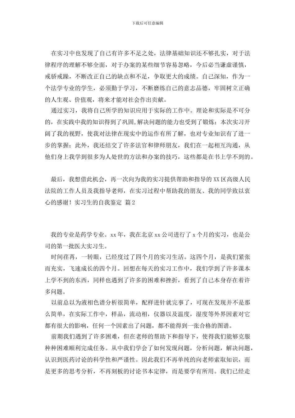 实习生的自我鉴定8篇_第2页