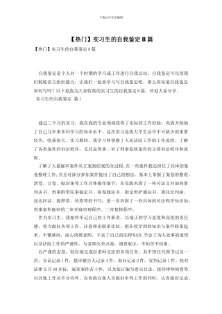 实习生的自我鉴定8篇