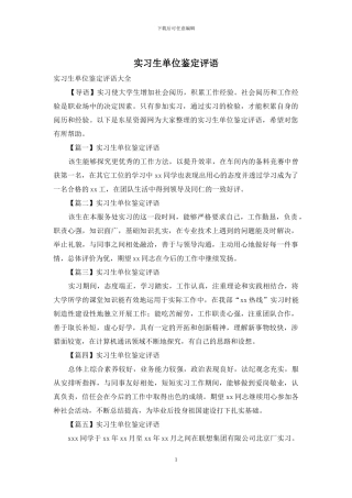 实习生单位鉴定评语