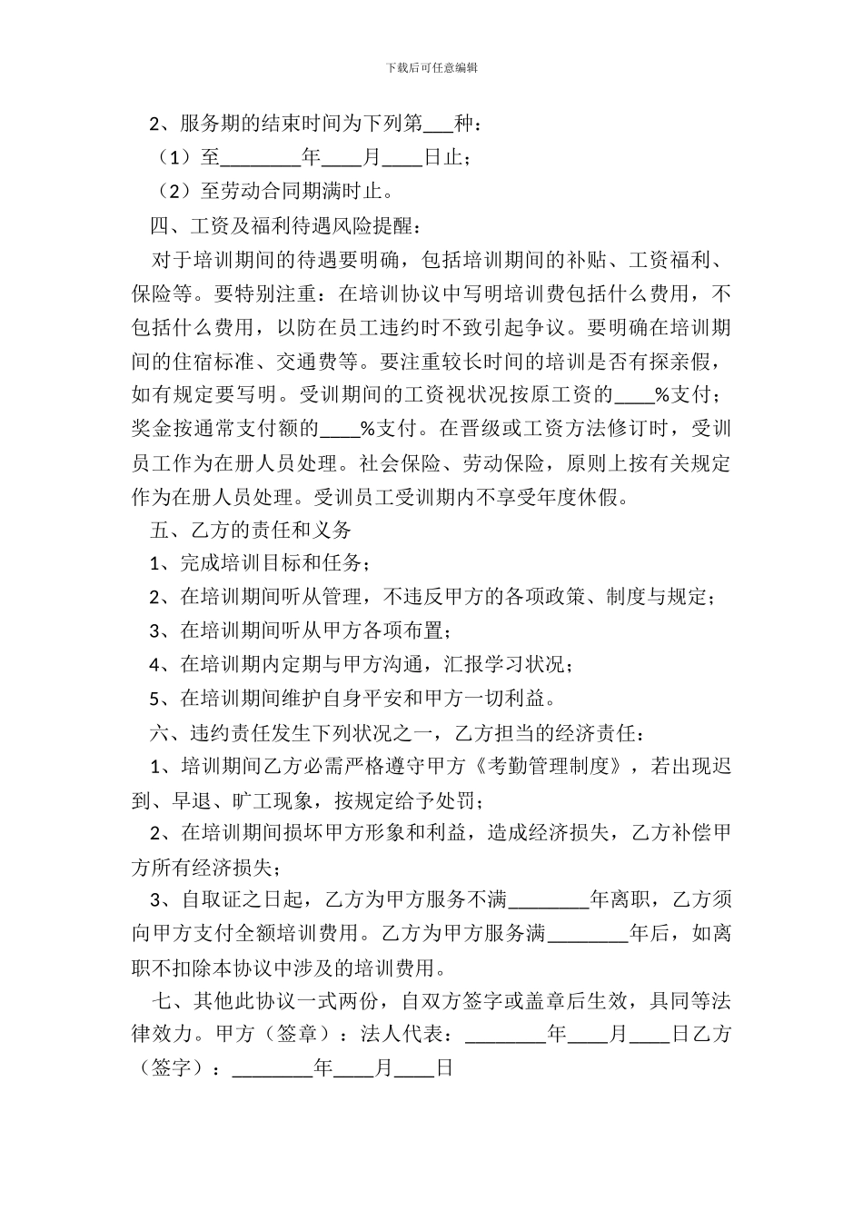 实习生外部培训协议书范本_第3页