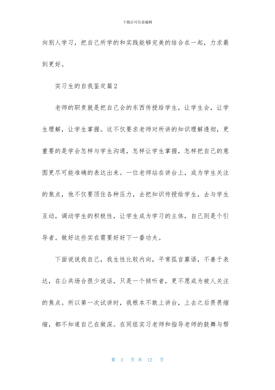 实习生的自我鉴定汇编六篇_第3页