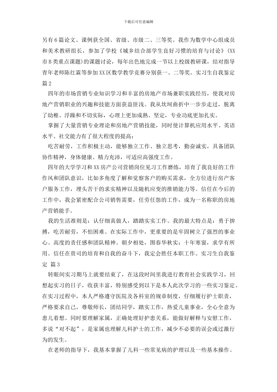 实习生自我鉴定6篇_第2页