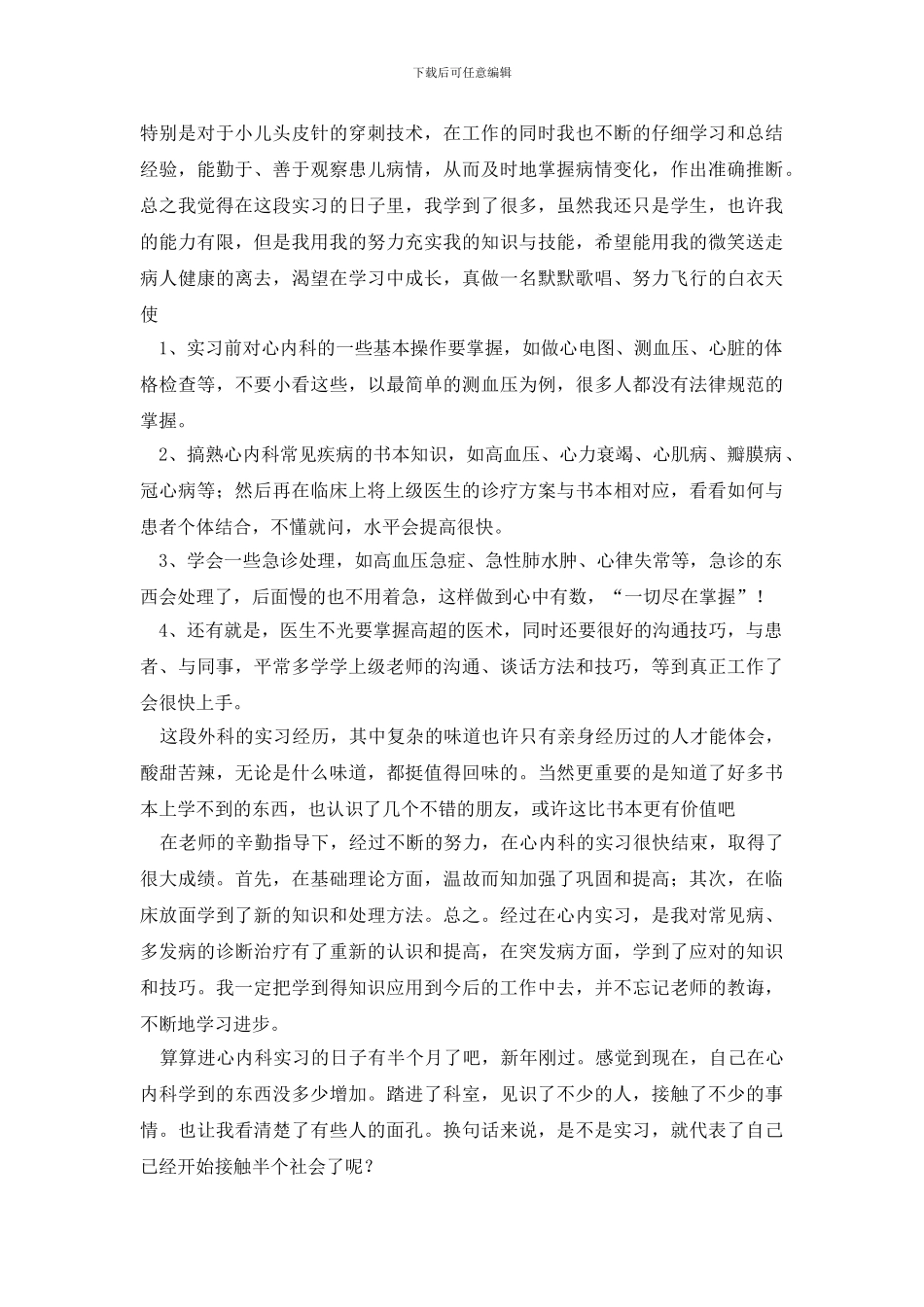 实习生自我鉴定6篇_第3页