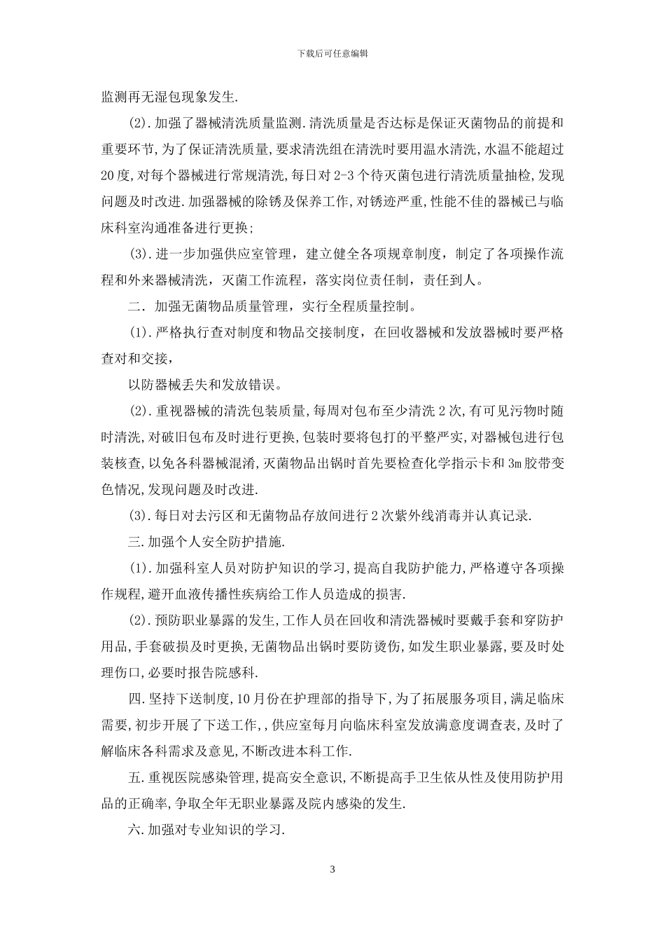 实习生自我鉴定模板汇编十篇_第3页