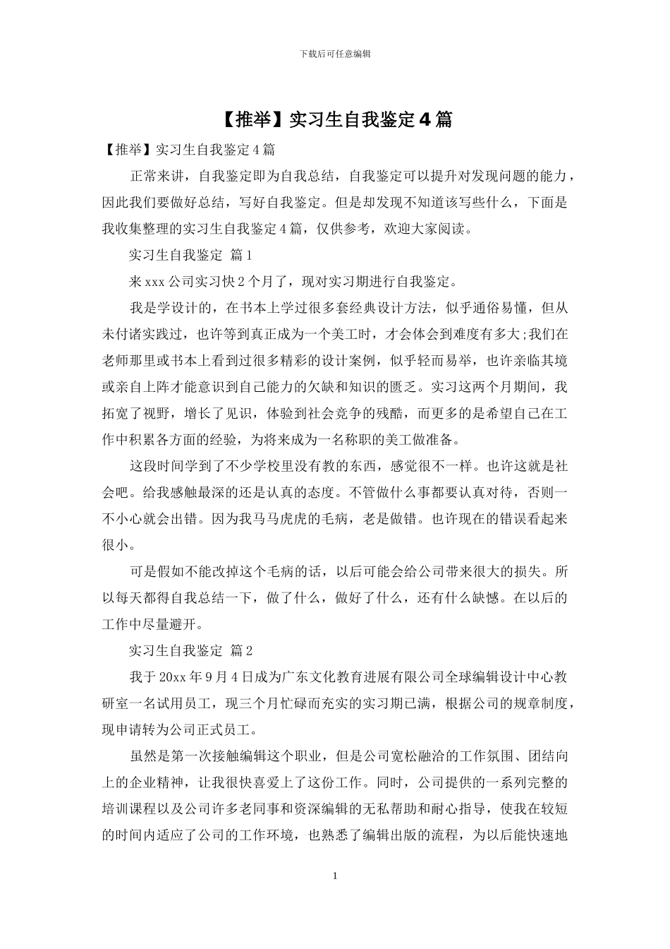 实习生自我鉴定4篇_第1页