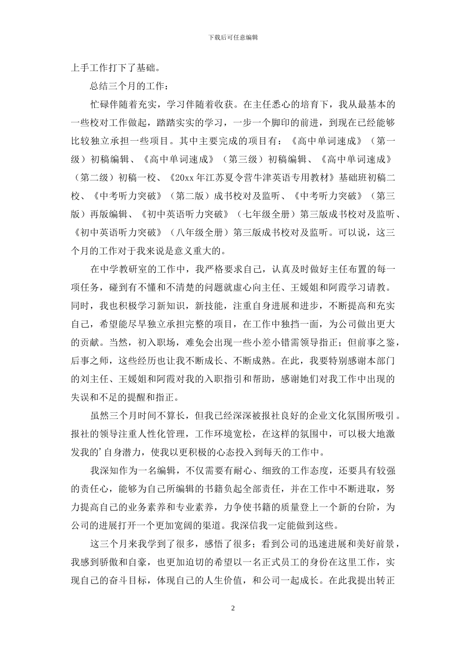 实习生自我鉴定4篇_第2页