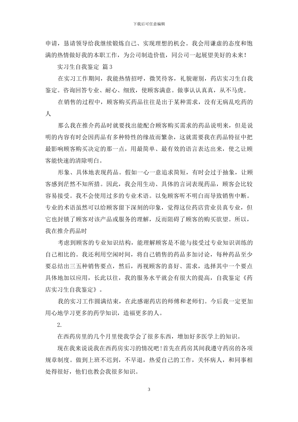 实习生自我鉴定4篇_第3页