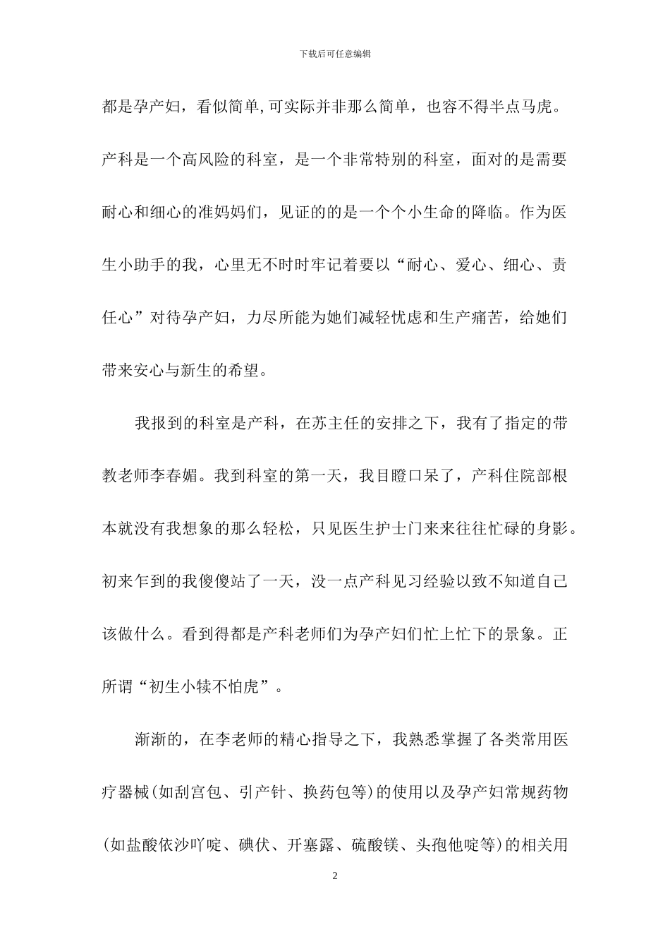 实习生自我鉴定范文锦集6篇_第2页