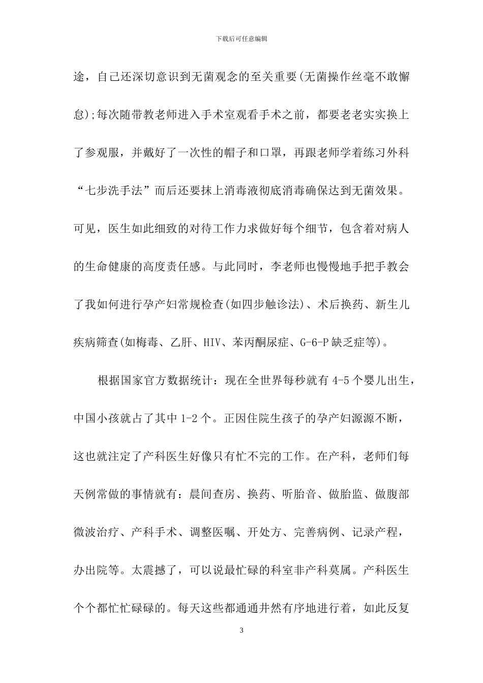 实习生自我鉴定范文锦集6篇_第3页