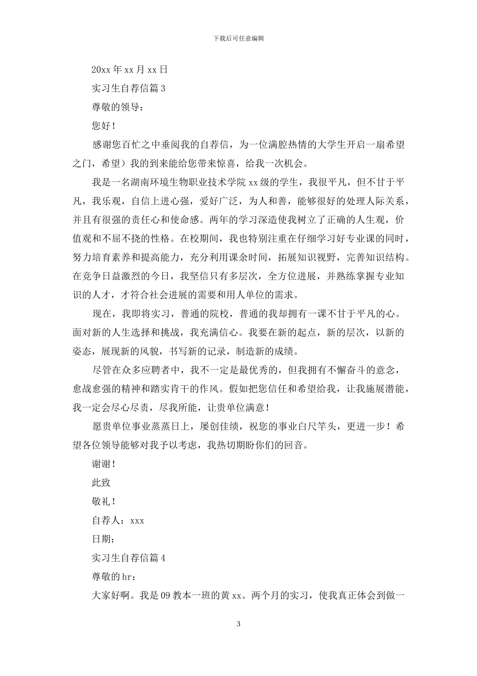 实习生自荐信汇编五篇_第3页