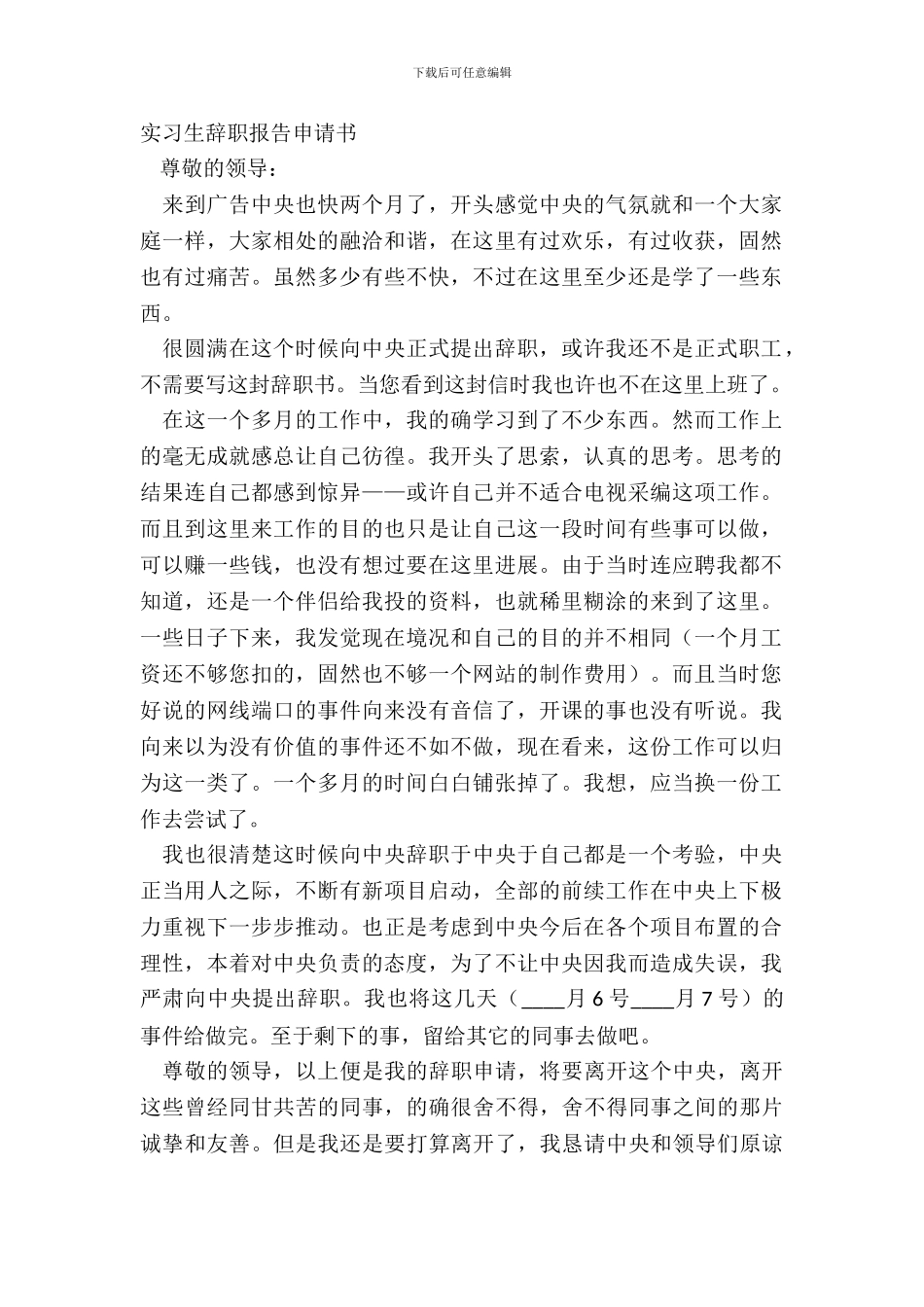 实习生辞职报告申请书_第2页