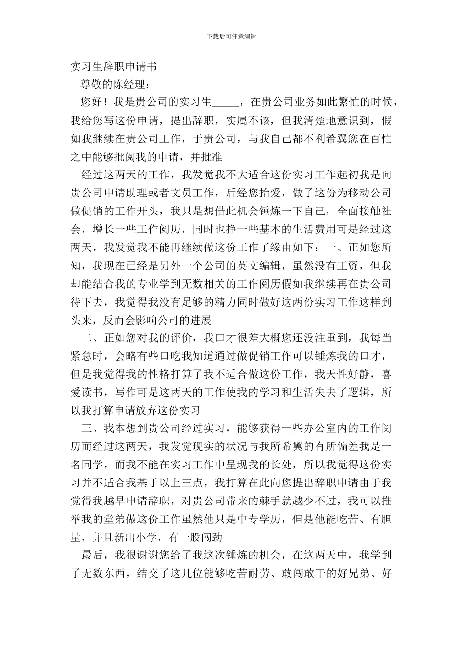 实习生辞职申请书_第2页