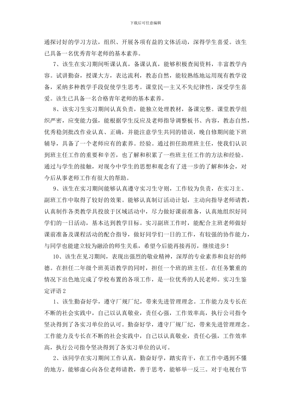 实习生鉴定评语_第2页