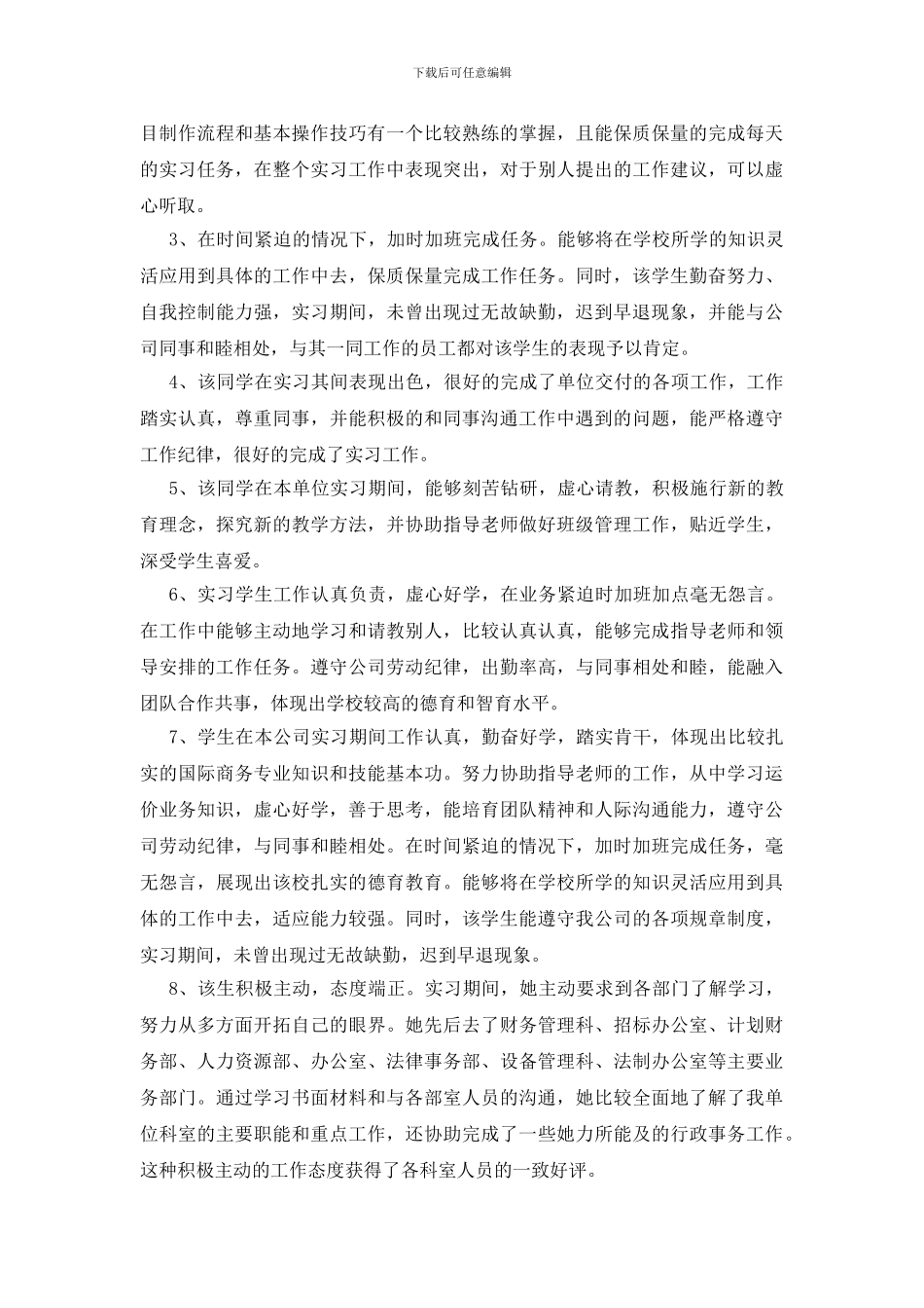 实习生鉴定评语_第3页