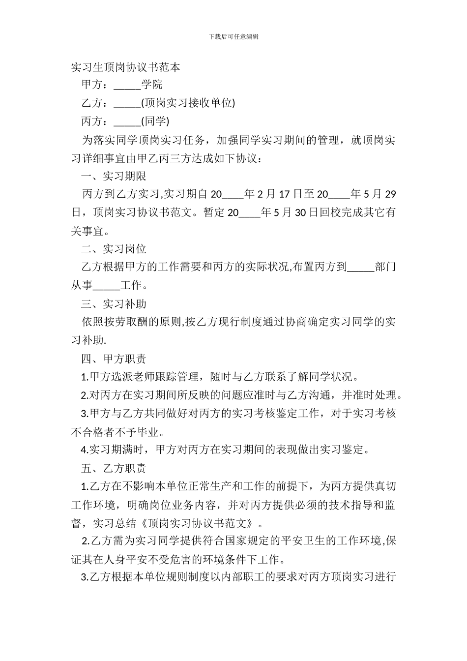 实习生顶岗协议书范本_第2页