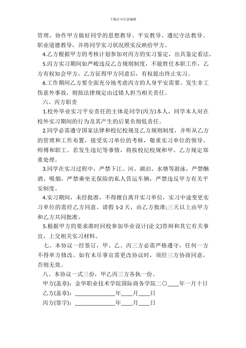 实习生顶岗协议书范本_第3页