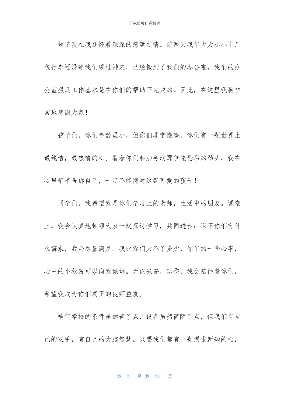 实习生自我介绍模板合集八篇_第2页