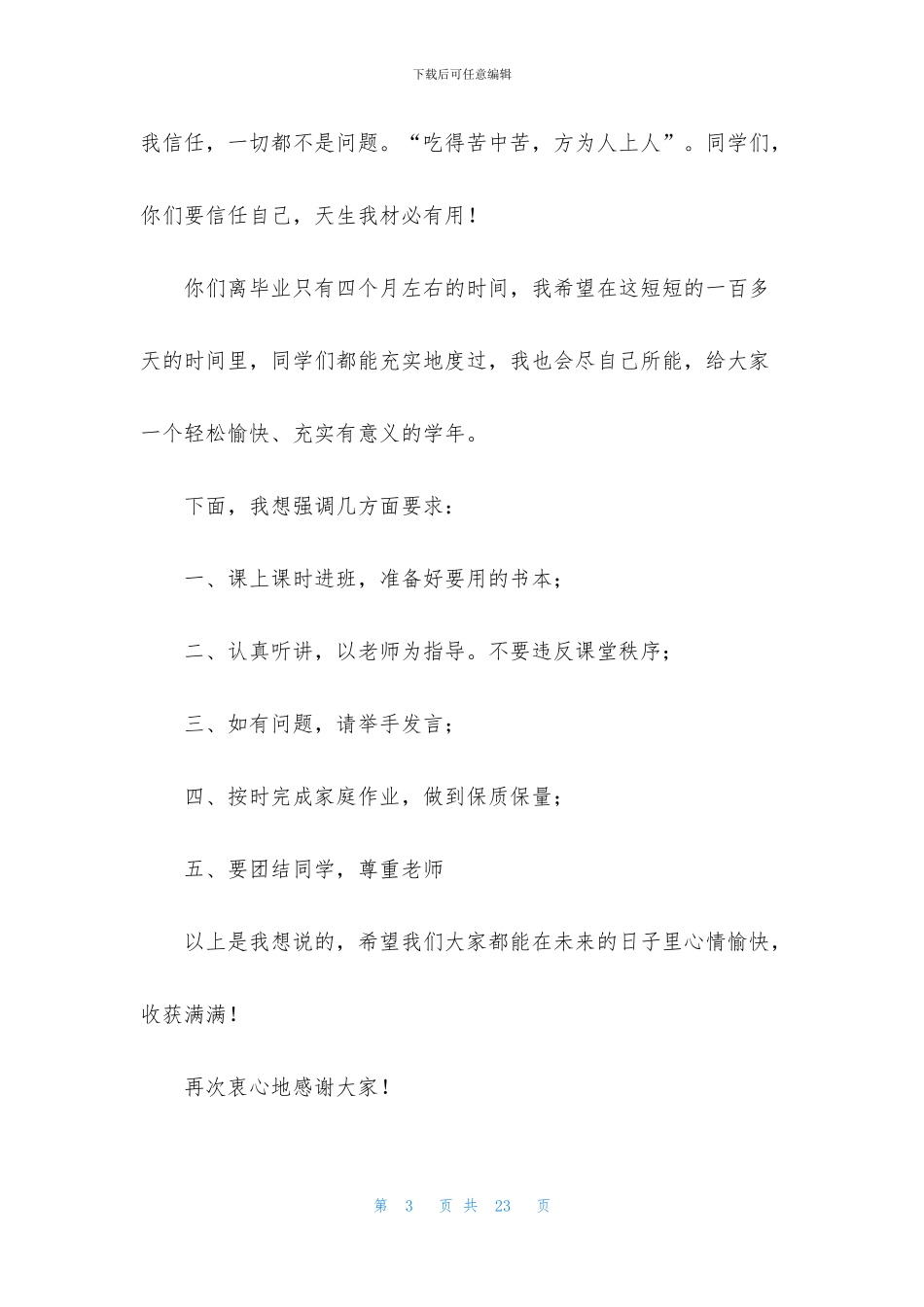 实习生自我介绍模板合集八篇_第3页