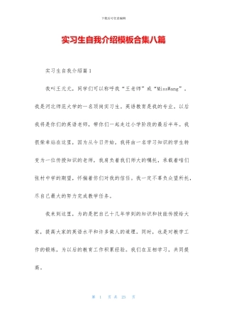 实习生自我介绍模板合集八篇
