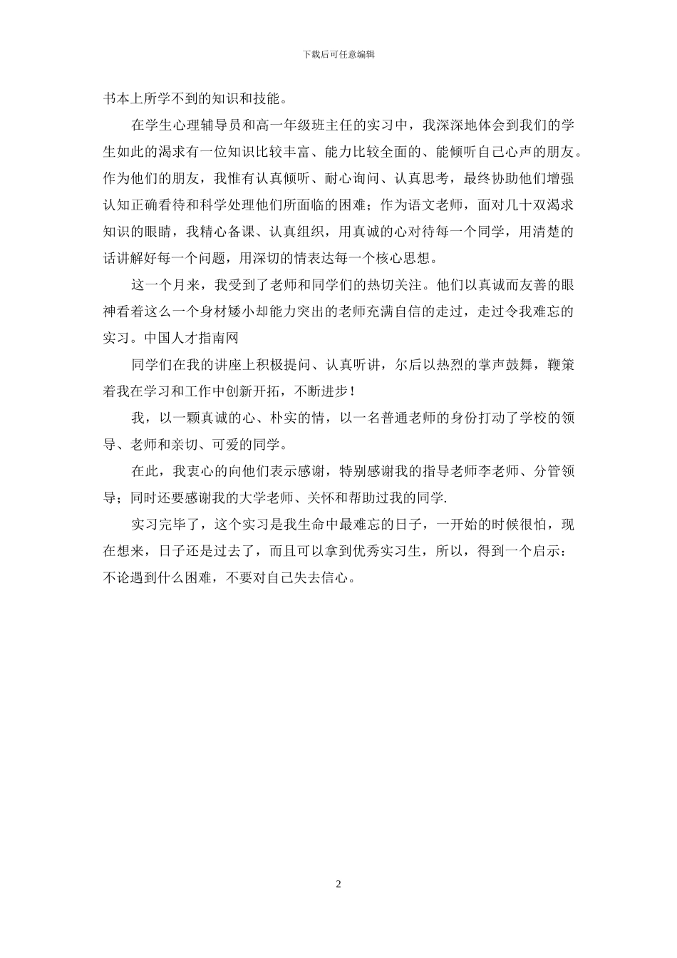 实习生自我鉴定2篇_第2页