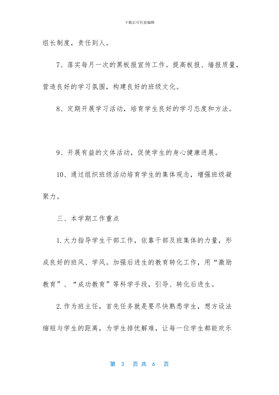 实习老师的见习班主任工作计划_第3页