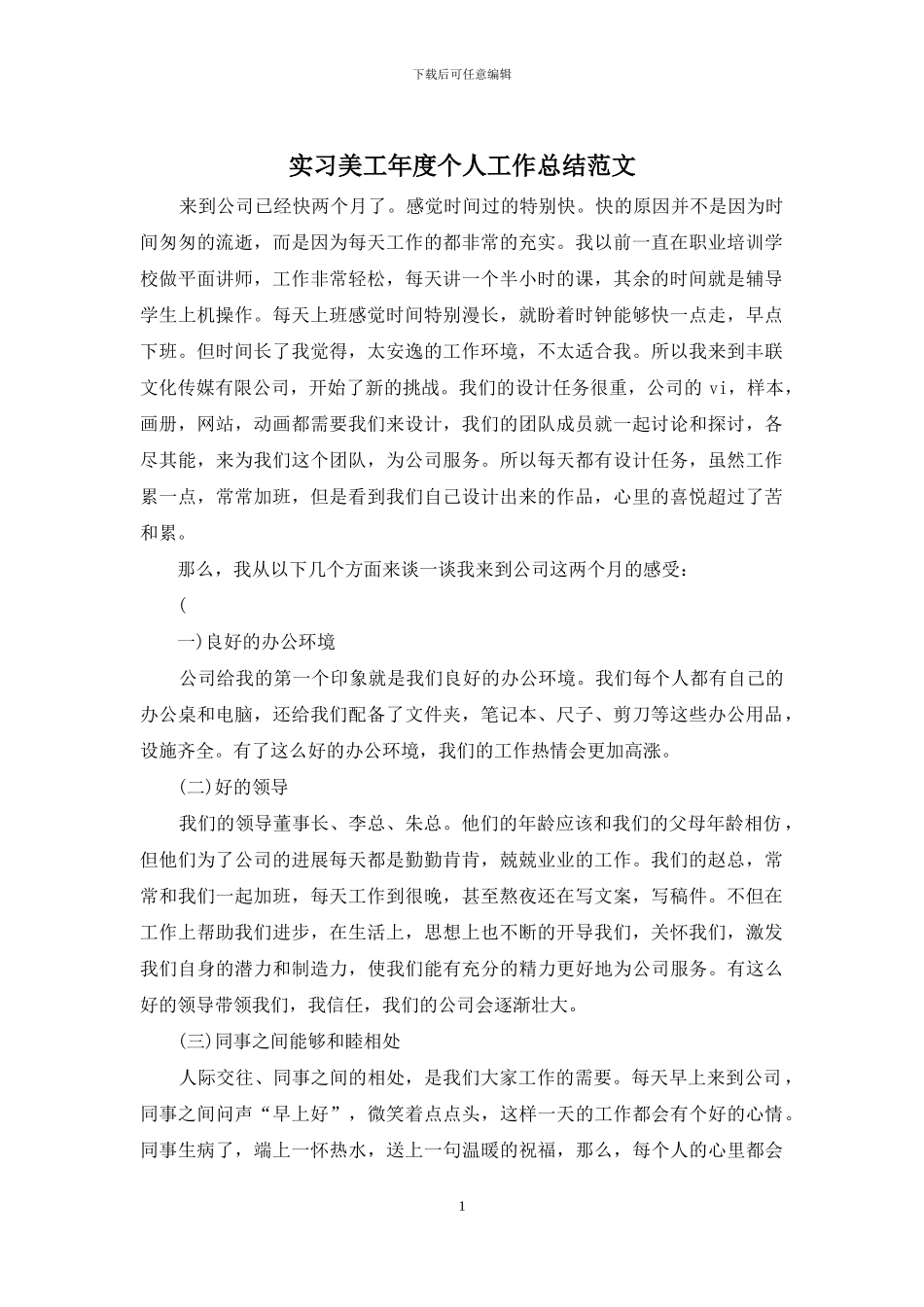 实习美工年度个人工作总结范文_第1页