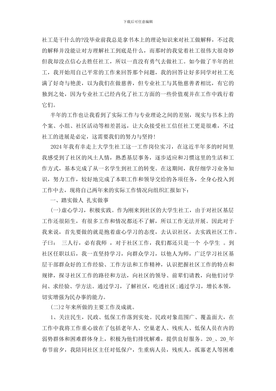 实习职员半年总结报告_第2页