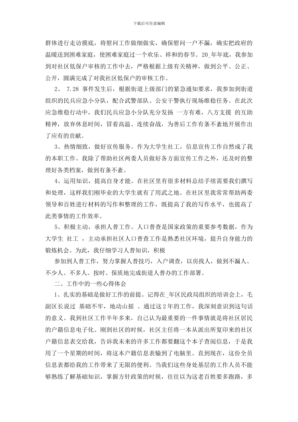 实习职员半年总结报告_第3页