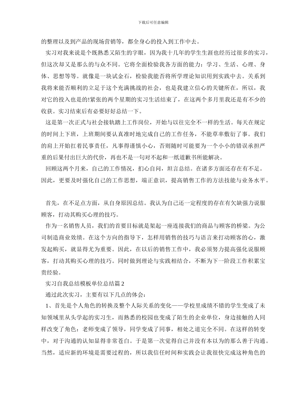 实习自我总结模板单位总结篇_第2页