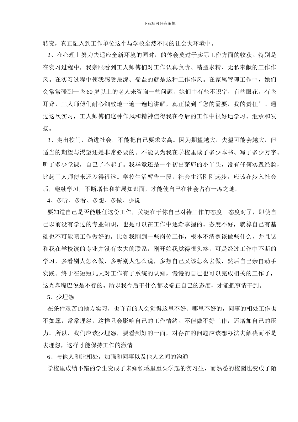 实习自我总结模板单位总结篇_第3页