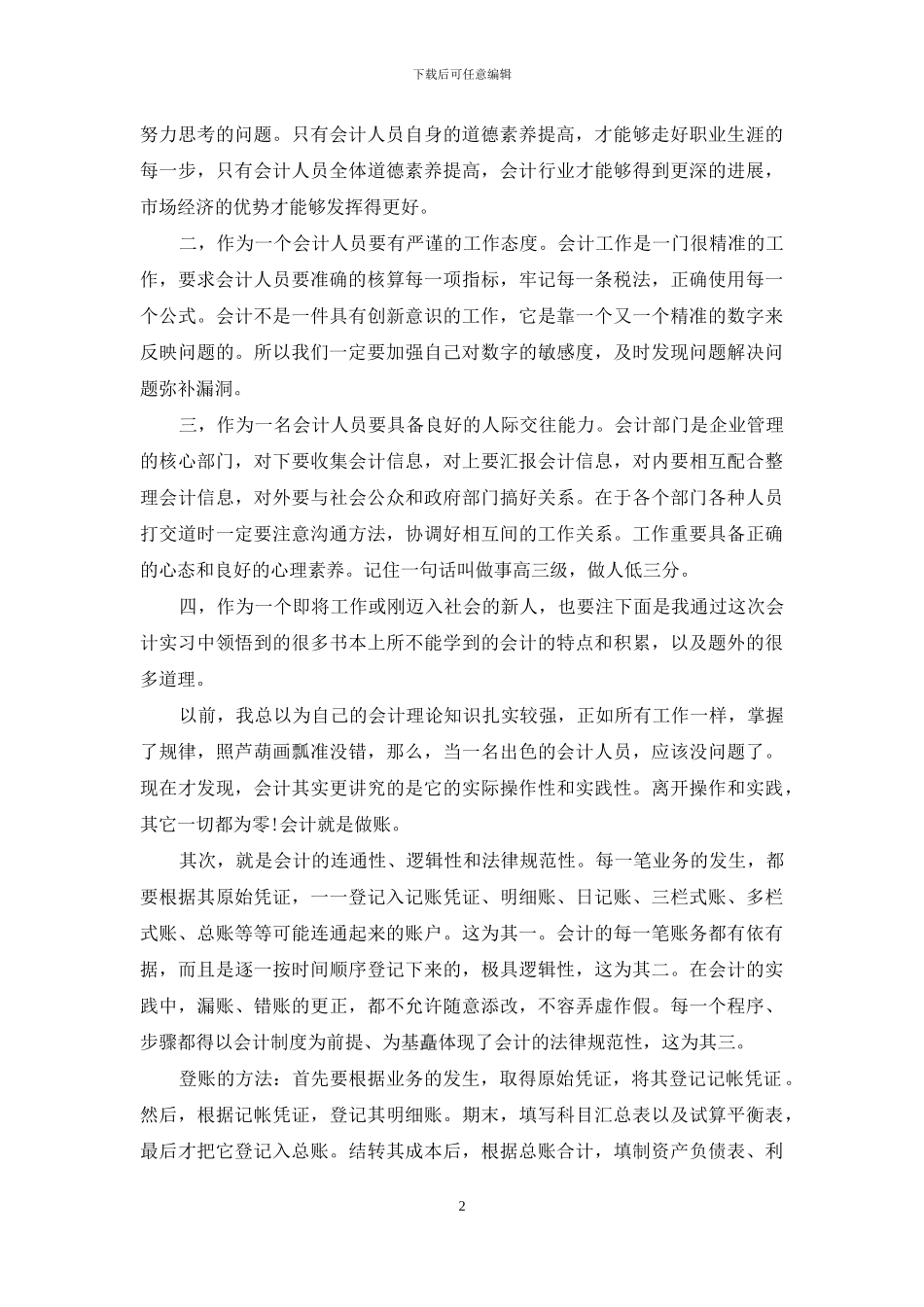 实习自我鉴定100字_第2页