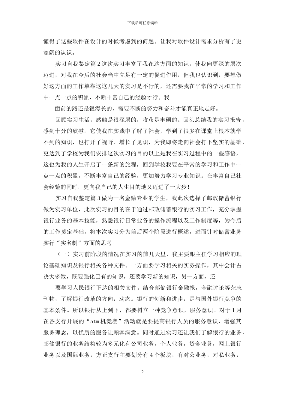 实习自我鉴定&实习自我鉴定_第2页