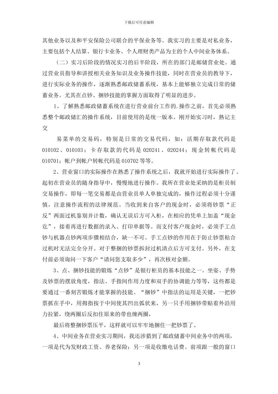 实习自我鉴定&实习自我鉴定_第3页