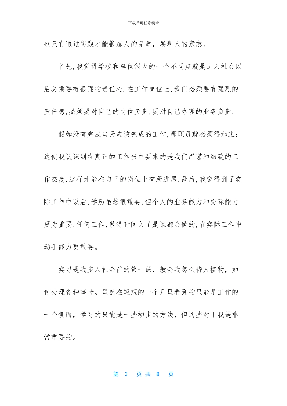 实习自我鉴定100字范文_第3页