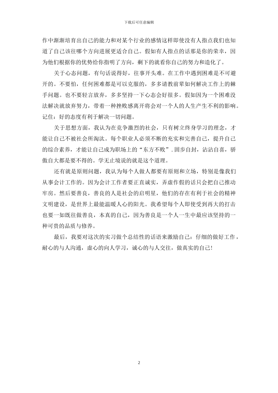 实习自我鉴定500字_第2页