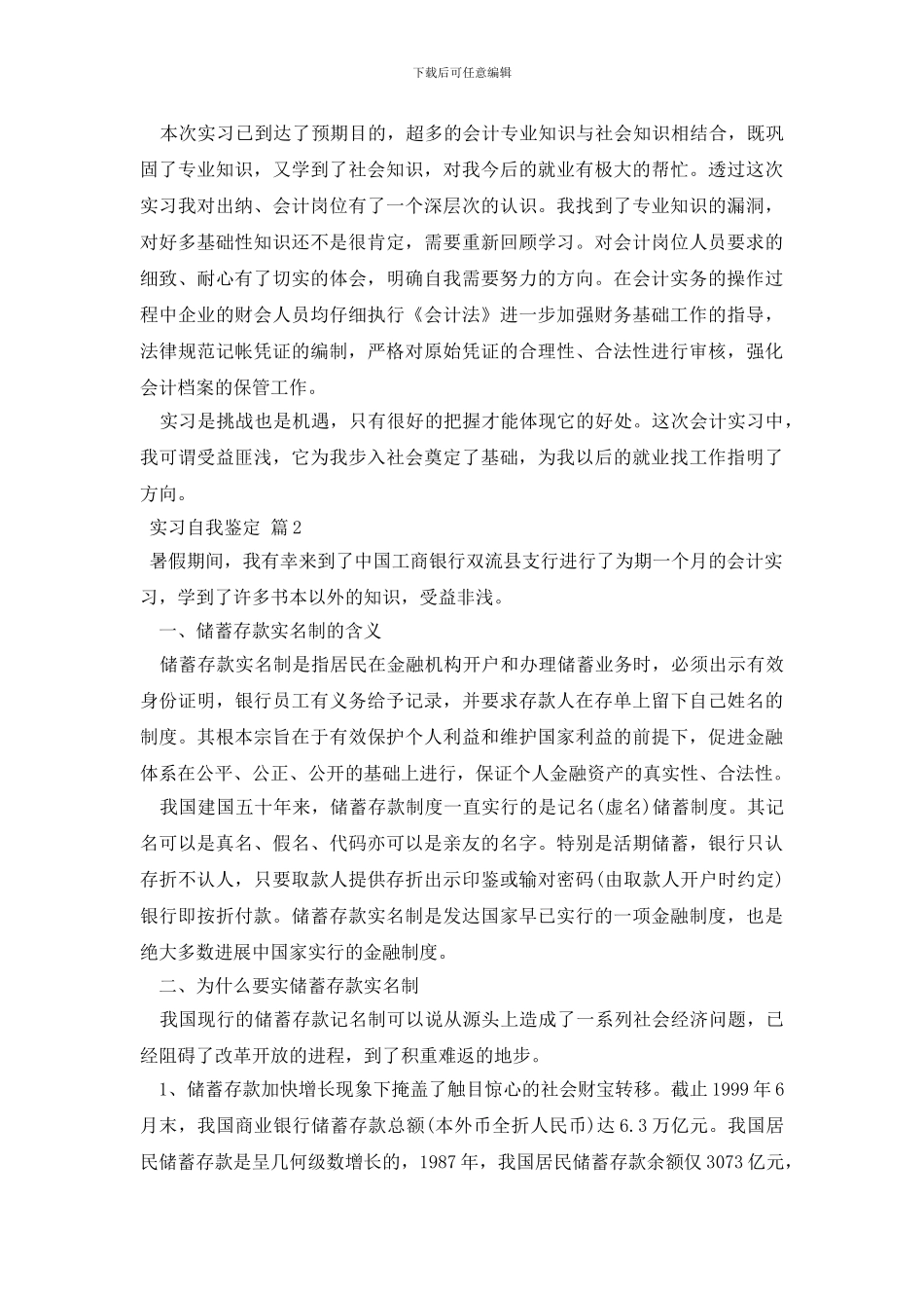 实习自我鉴定七篇_第2页