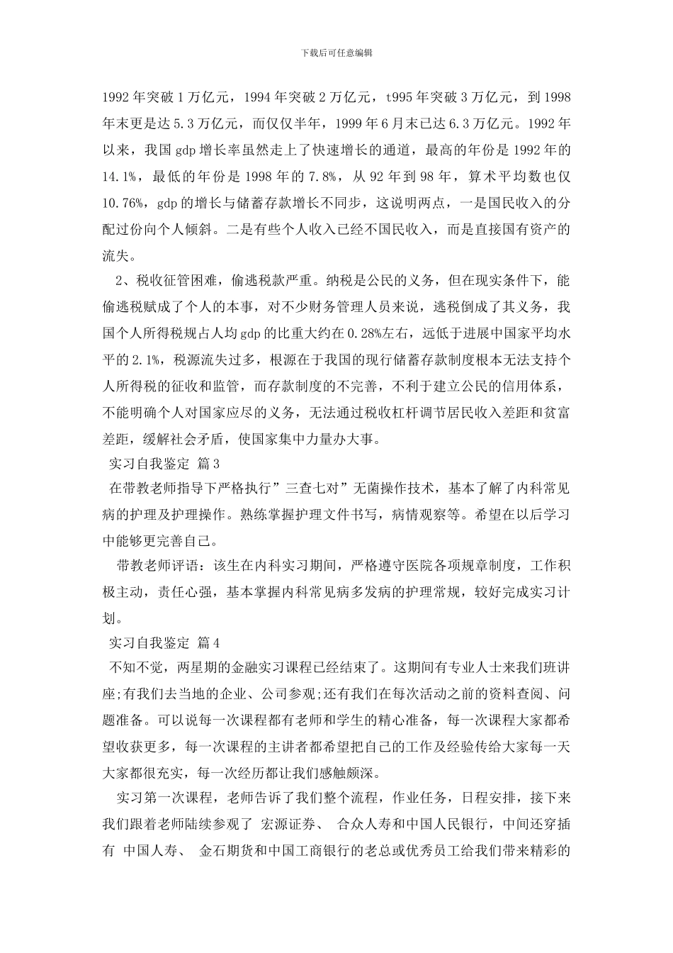 实习自我鉴定七篇_第3页