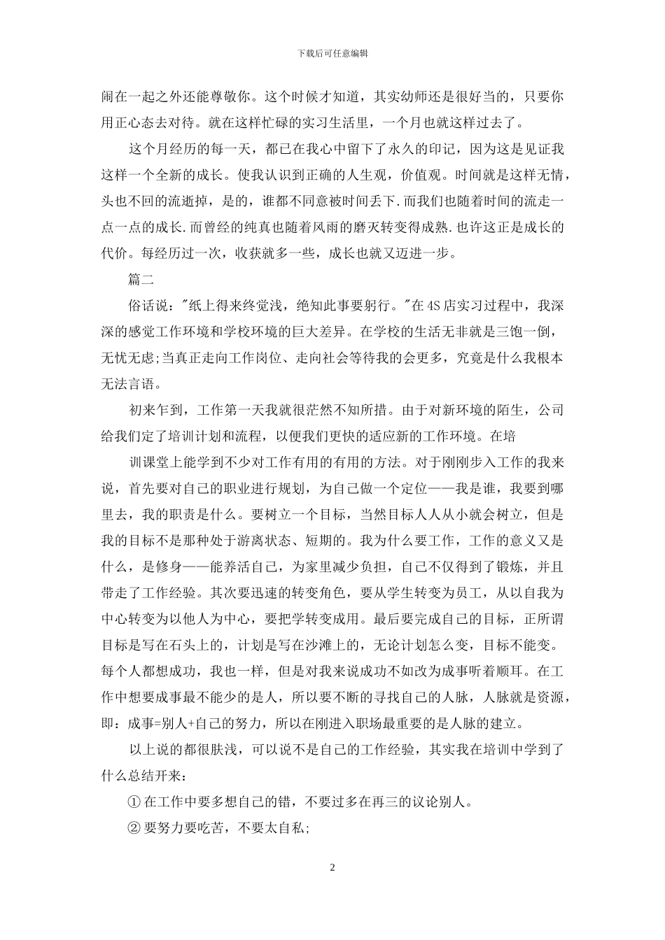 实习生鉴定表自我鉴定_第2页