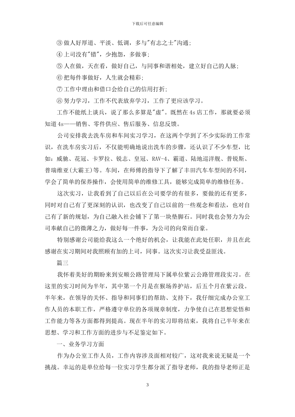 实习生鉴定表自我鉴定_第3页