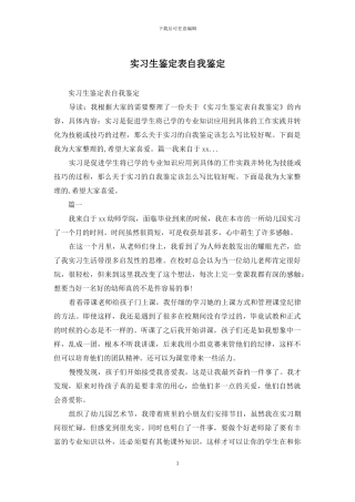 实习生鉴定表自我鉴定