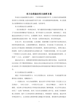 实习自我鉴定范文函授3篇