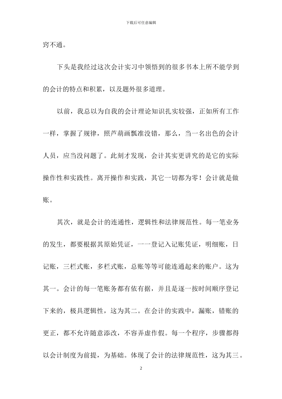 实习自我鉴定范文合集十篇_第2页