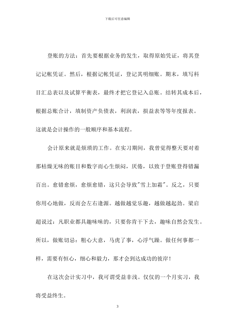 实习自我鉴定范文合集十篇_第3页