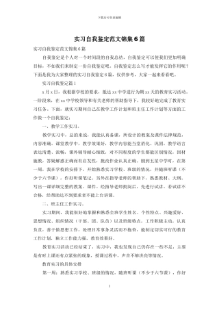 实习自我鉴定范文锦集6篇