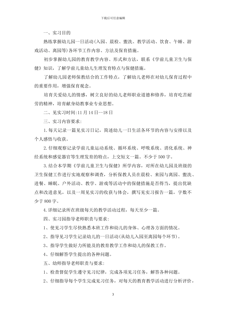实习计划模板合集七篇_第3页