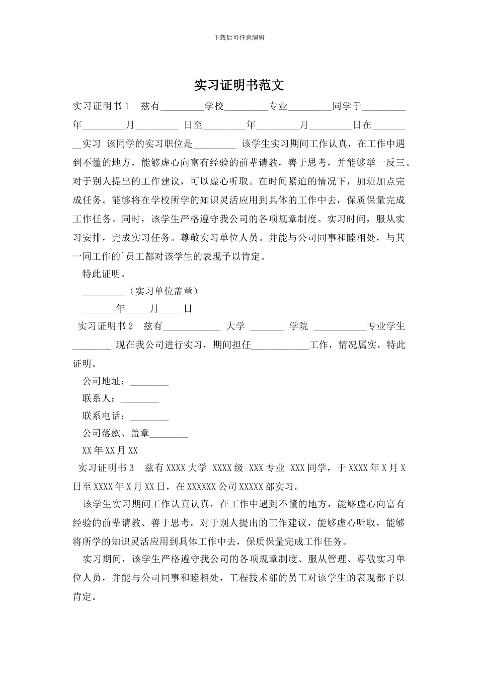 实习证明书范文_第1页